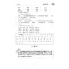 新编小学年级衔接导与练 语文四年级升五年级/王斌/浙江大学出版社 商品缩略图5
