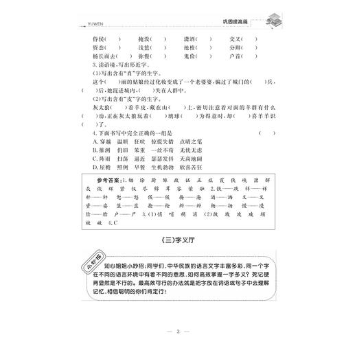 新编小学年级衔接导与练 语文四年级升五年级/王斌/浙江大学出版社 商品图5