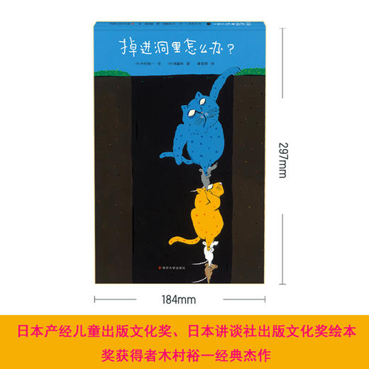 掉进洞里怎么办   中班学前书目|正版现货速发|名师推荐|小学生课外阅读 商品图3