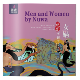 Men and Women by Nuwa