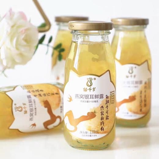 猫千岁燕窝银耳鲜露羹冰糖桂圆红枣枸杞汁炖盅代餐食品 220ml*6瓶 商品图4