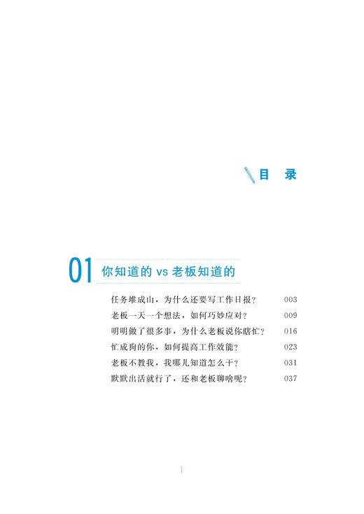 学得会的老板思维：人人都是自己的CEO/朱小兰/浙江大学出版社 商品图1