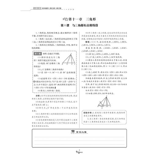 一题一课.初中数学（第三册）修订版/惠红民/滕滨州/浙江大学出版社 商品图5