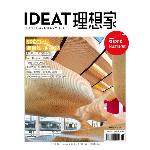 IDEAT理想家 2022年6月刊 创意设计时尚生活方式杂志 商品图0