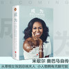 (仓发) 成为，米歇尔_奥巴马自传/天地出版社/米歇尔,奥巴马,MICHELLE,ROBINSON,OBAMA/9787545544206 商品缩略图1