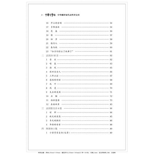 中华翻译家代表性译文库·卞之琳卷/(精)/中华译学馆曹丹红,许钧/浙江大学出版社 商品图2