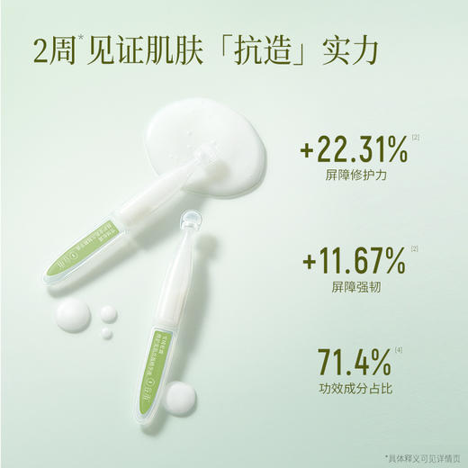 【新品上新】谷雨雪绒松露安肌修护次抛 30支/1盒 商品图2