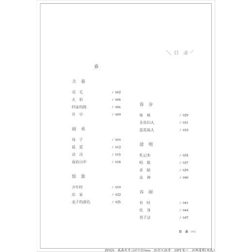 写给孩子们的散文/杨建晓/浙江大学出版社 商品图1