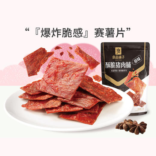 良品铺子|【爆款满减】酥脆猪肉脯35gx1袋（单拍不发货） 商品图1