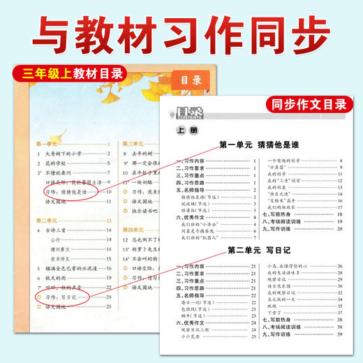 同步作文 三年级上下册合订本 商品图6