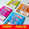 (仓发) 淘气包蘑菇头玩转数学一年级4册爆笑益智成长故事漫画书同步小学1年级数学6-8岁口算应用题数学思维训练/北方妇女儿童出版社/池嘉宁/9787558528149 商品缩略图1