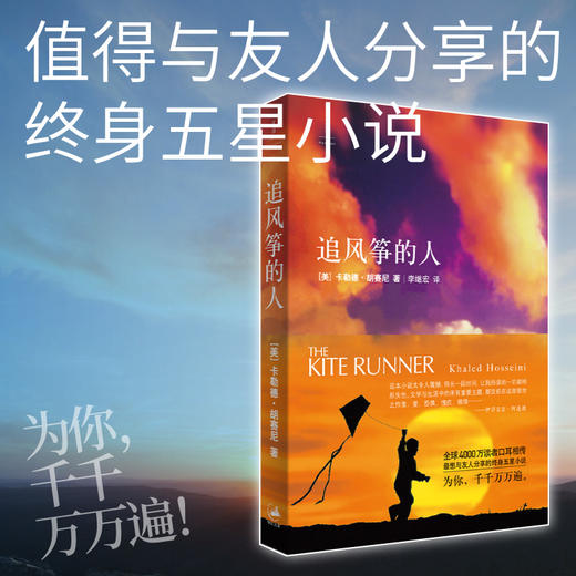 追风筝的人   7年级书目|正版现货速发|名师推荐|小学生课外阅读七年级 商品图2