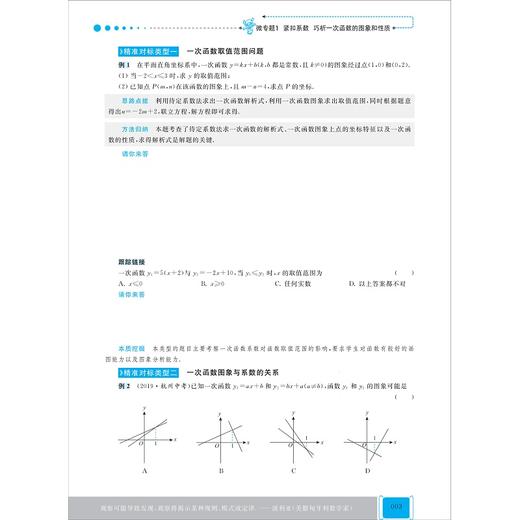 中考数学考点微专题——函数通法通解/吴筠林/浙江大学出版社 商品图4