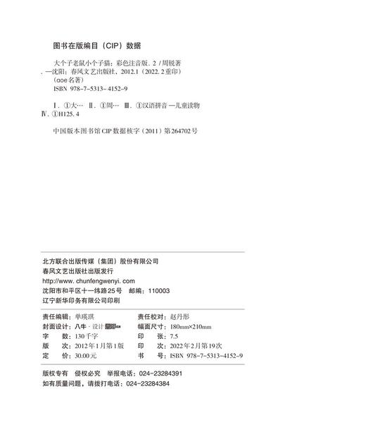 大个子老鼠小个子猫:冰箱里的熊(彩色注音版).2 商品图2