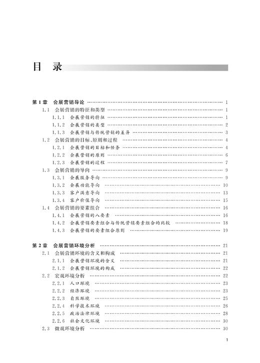 会展营销实务/华谦生/浙江大学出版社 商品图1