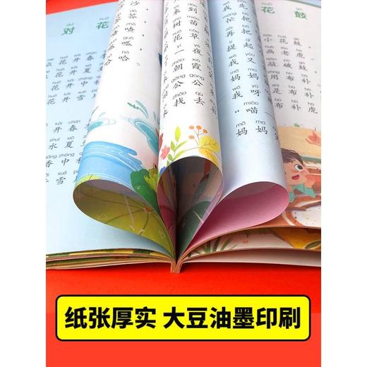(仓发) 读读童谣和儿歌 一年级下册快乐读书吧（全套4册注音版） 小学一年级语文阅读课外书目/广东旅游出版社/9787557022914 商品图5