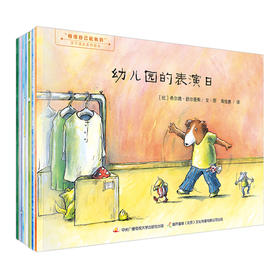 (仓发) 相信自己能做到·亲子成长系列绘本（套装共七册）/国家开放大学出版社/[比利时]希尔德·舒尔曼斯/9787304077211