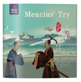 Mencius' Try