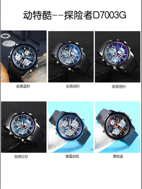 动特酷手表QC-7003（颜色可备注）