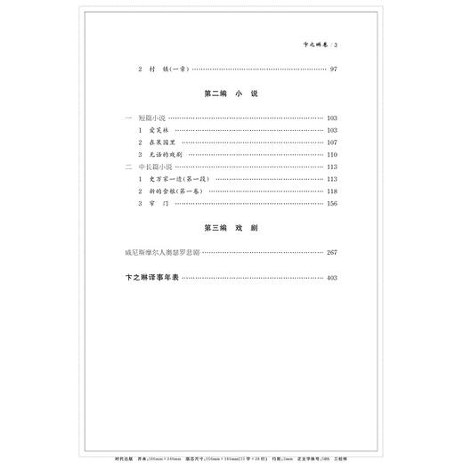 中华翻译家代表性译文库·卞之琳卷/(精)/中华译学馆曹丹红,许钧/浙江大学出版社 商品图3