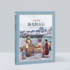 大家小绘南北的点心 周作人散文作品经典文学儿童精装绘本传统美食语文学习历史文化教育5-8亲子共读 8岁自主阅读小学生课外书 TLF 商品缩略图4