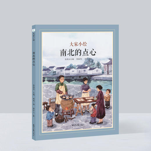 大家小绘南北的点心 周作人散文作品经典文学儿童精装绘本传统美食语文学习历史文化教育5-8亲子共读 8岁自主阅读小学生课外书 TLF 商品图4