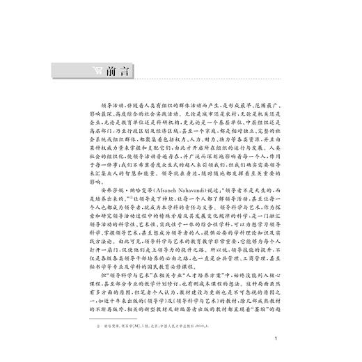 领导科学与艺术/陈天荣|责编:马海城/浙江大学出版社 商品图5