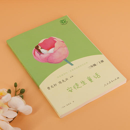 (仓发) 安徒生童话 人教版快乐读书吧三年级上册 曹文轩、陈先云主编 语文教科书配套书目 /人民教育出版社/[丹麦]安徒生/9787107337116 商品图10