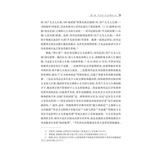 通往民众的真理——冯定通俗哲学思想研究/浙江大学出版社/宁波文化研究工程/历史名人研究/刘举/责编:陈翩 商品图2