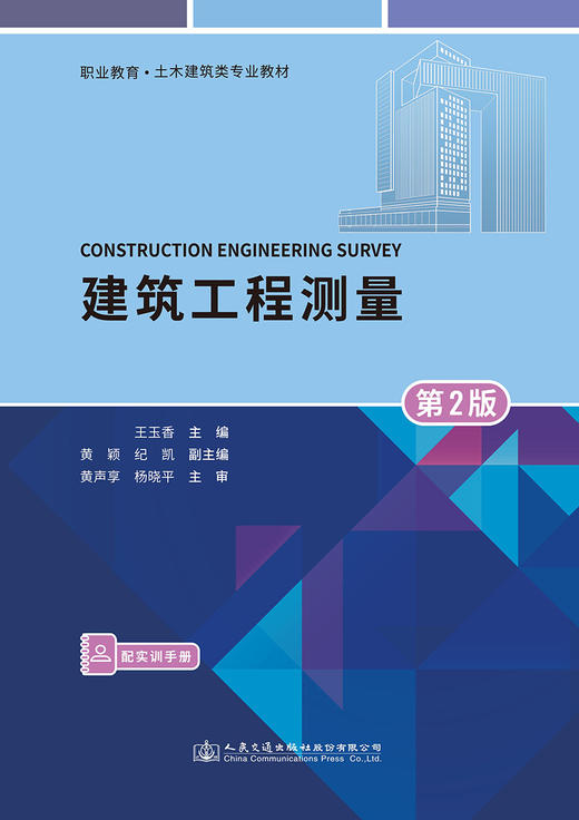 建筑工程测量（第2版） 商品图2