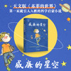 威廉的星空【未小读L码】【8-12岁】 商品缩略图0