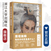 进击的军师：司马懿传/李玮/浙江大学出版社 商品缩略图0