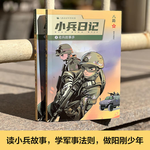 小兵日记：老兵故事多   3年级书目|正版现货速发|名师推荐|小学生课外阅读三年级 商品图3