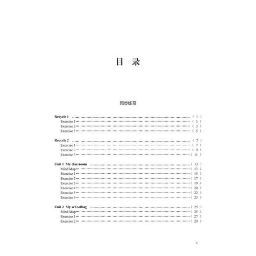 小学课堂同步导学（英语四年级上册）附测试卷4上最新课改版/学霸天下编写组/钟玉婷/浙江大学出版社 商品图2