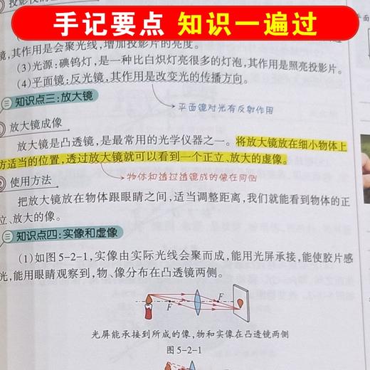 (仓发) 学霸提分笔记：初中物理/初中七八九年级通用 中考复习资料 初中知识点 抓住重点突破难点/山东教育出版社/9787570116898 商品图4