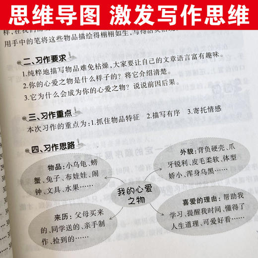 同步作文 五年级上下册合订本 商品图3