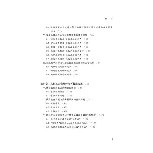 大国小农：现代化新征程的“三农”问题与战略抉择/大国大转型中国经济转型与创新发展丛书/叶兴庆/总主编:迟福林/浙江大学出版社 商品图3