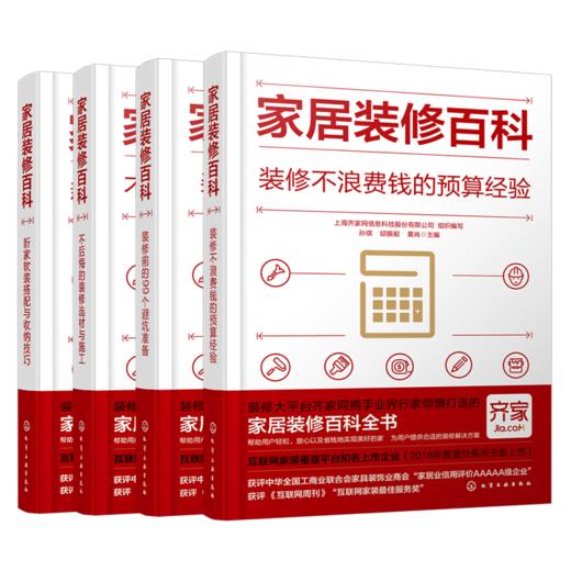 家居装修百科 不上当 不后悔 不超支 不返工（套装4册） 商品图0