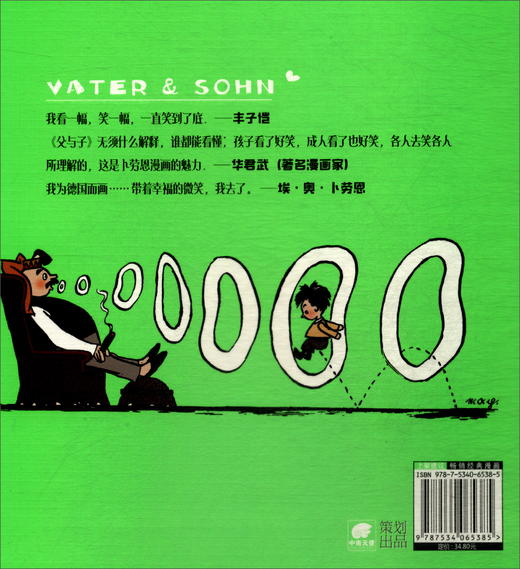 (仓发) 父与子全集/浙江人民美术出版社/[德]埃·奥·卜劳恩/9787534065385 商品图2