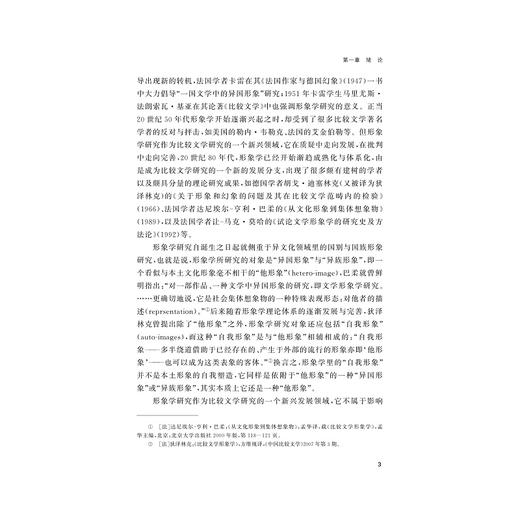 跨文化视域下当代“中国形象”的建构——以王蒙、莫言、余华创作为例/方爱武/责编:韦丽娟/王荣鑫/浙江大学出版社 商品图5