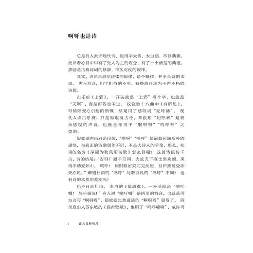谁共我醉明月（精）/郑培凯/浙江大学出版社 商品图2