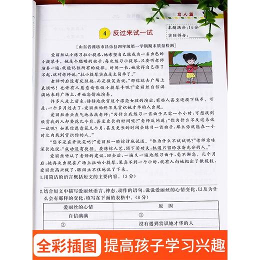 (仓发) 斗半匠 小学语文阅读理解真题100篇四年级上下册通用阅读理解专项训练技巧讲解考试真题演练彩绘版（全一册)/沈阳出版社/9787571619633 商品图5