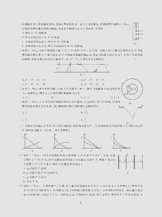 选考高分——物理选考全真模拟卷/杨成道/浙江大学出版社 商品图3