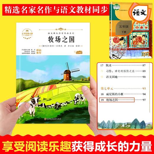 (仓发) 牧场之国(青少本)/语文课本作家作品系列/文学经典百部/北方妇女儿童出版社/[捷克]卡雷尔·恰佩克/9787558545474 商品图2