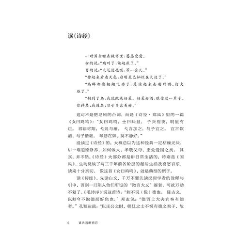 谁共我醉明月（精）/郑培凯/浙江大学出版社 商品图4