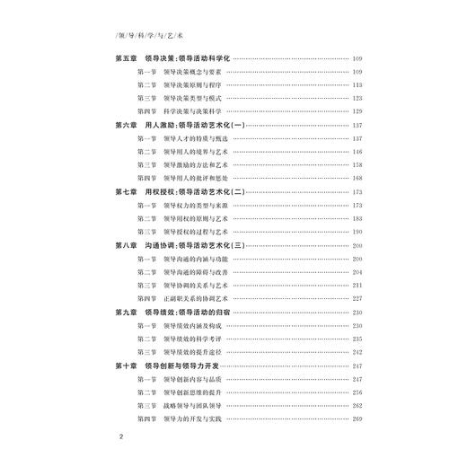 领导科学与艺术/陈天荣|责编:马海城/浙江大学出版社 商品图4
