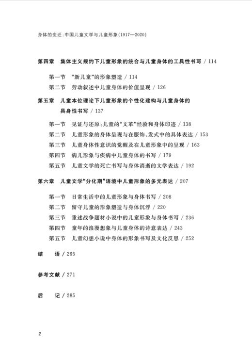 身体的变迁：中国儿童文学与儿童形象（1917-2020）/韩雄飞/责编:马一萍/浙江大学出版社 商品图2