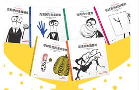 《先锋艺术家小传--漫画系列》全6册#此商品参加第十一届北京惠民文化消费季