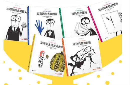 《先锋艺术家小传--漫画系列》全6册#此商品参加第十一届北京惠民文化消费季 商品图0