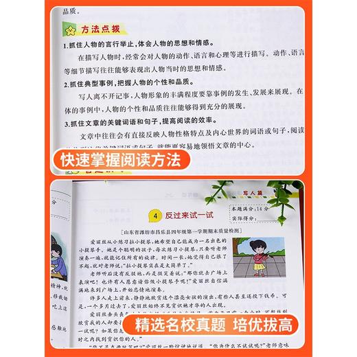(仓发) 斗半匠 小学语文阅读理解真题100篇四年级上下册通用阅读理解专项训练技巧讲解考试真题演练彩绘版（全一册)/沈阳出版社/9787571619633 商品图4